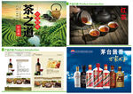 多樣茶酒宣傳海報展示