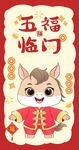 卡通可愛馬2026馬年生肖