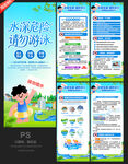 預防溺水
