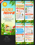 預(yù)防中暑X展架