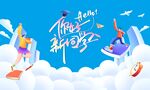你好新同學(xué)迎新背景