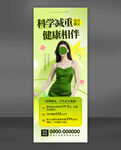 科學(xué)減肥健康優(yōu)惠綠色海報