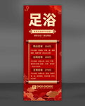 中式足浴店宣傳海報(bào)