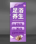 足部養(yǎng)生優(yōu)惠促銷活動紫色海報