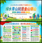2025年全國(guó)生態(tài)日
