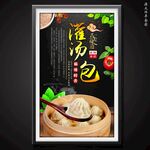 灌湯包