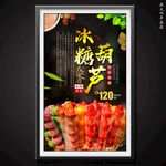 冰糖葫蘆