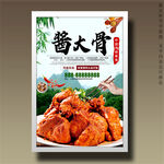 醬骨頭