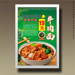 牛肉面
