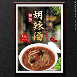 胡辣湯