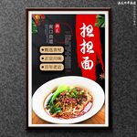 擔(dān)擔(dān)面