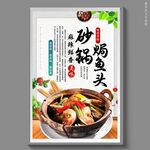 魚頭煲