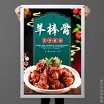 羊棒骨