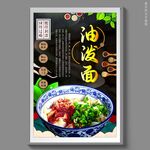 油潑面