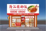 豬腳飯招牌