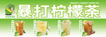 暴打檸檬茶飲品展示
