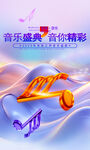 音樂海報(bào)