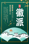 徽派