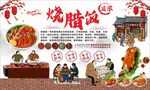 燒臘飯
