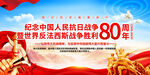 抗日戰(zhàn)爭勝利80周年
