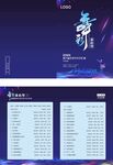 舞蹈演出節(jié)目單