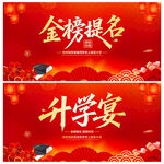 升學(xué)宴