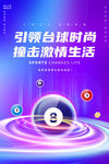 臺球海報