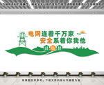 國家電網(wǎng)文化墻