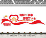 人民調(diào)解文化墻