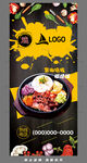 美味特色鐵板飯宣傳海報(bào)