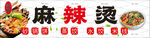 麻辣燙招牌