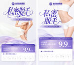私密脫毛
