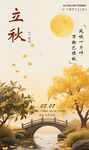 立秋