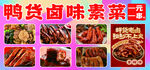 鴨貨鹵味大賞
