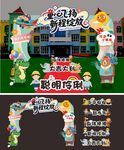 幼兒園開學(xué)拱門布置