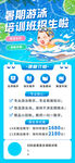 暑期游泳培訓(xùn)