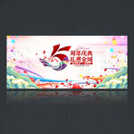 5周年慶