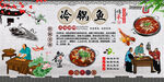 冷鍋魚(yú)