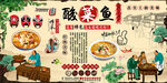 酸菜魚背景墻