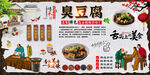臭豆腐