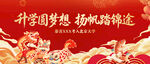升學(xué)圓夢想升學(xué)宴電子屏