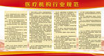 醫(yī)療機構(gòu)行業(yè)規(guī)范展板宣傳欄