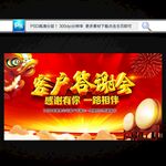 客戶答謝會(huì)