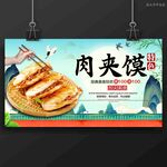 肉夾饃