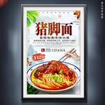 豬腳面