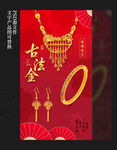 黃金海報