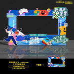 開學(xué)拍照框