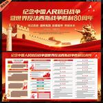 抗戰(zhàn)勝利80周年