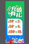 充值有禮優(yōu)惠活動(dòng)展示