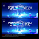 網(wǎng)絡(luò)安全會(huì)議